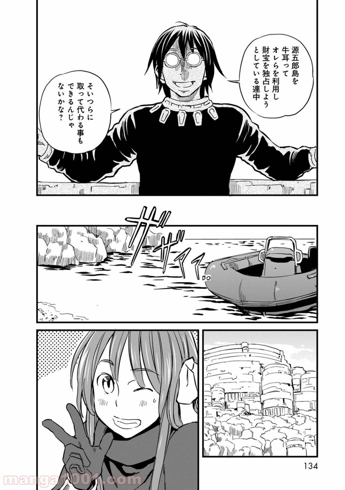 放課後! ダンジョン高校 - 第34話 - Page 18