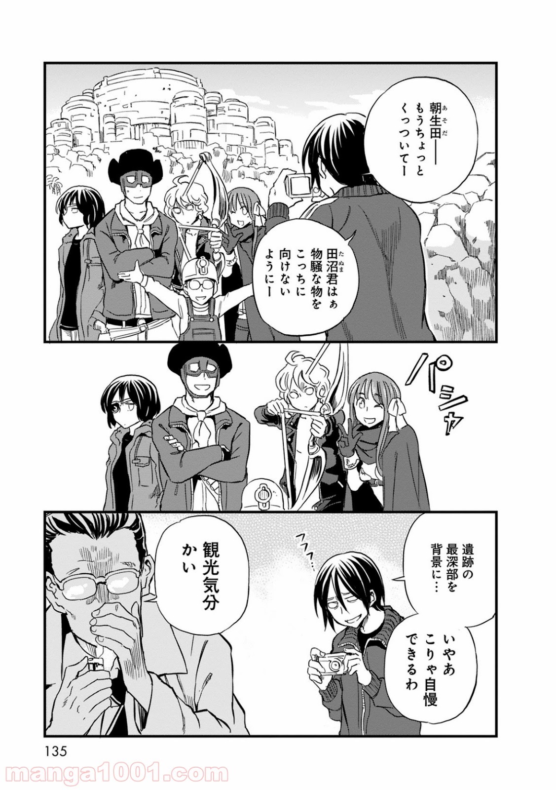 放課後! ダンジョン高校 - 第34話 - Page 19