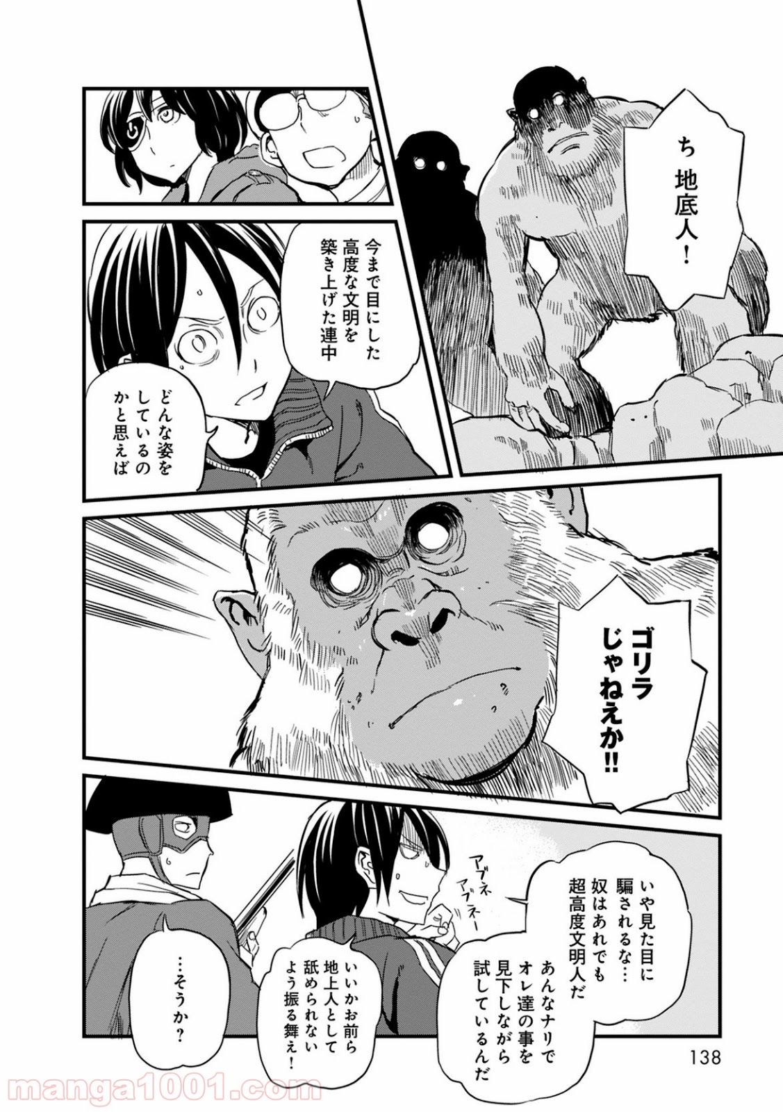 放課後! ダンジョン高校 - 第34話 - Page 22