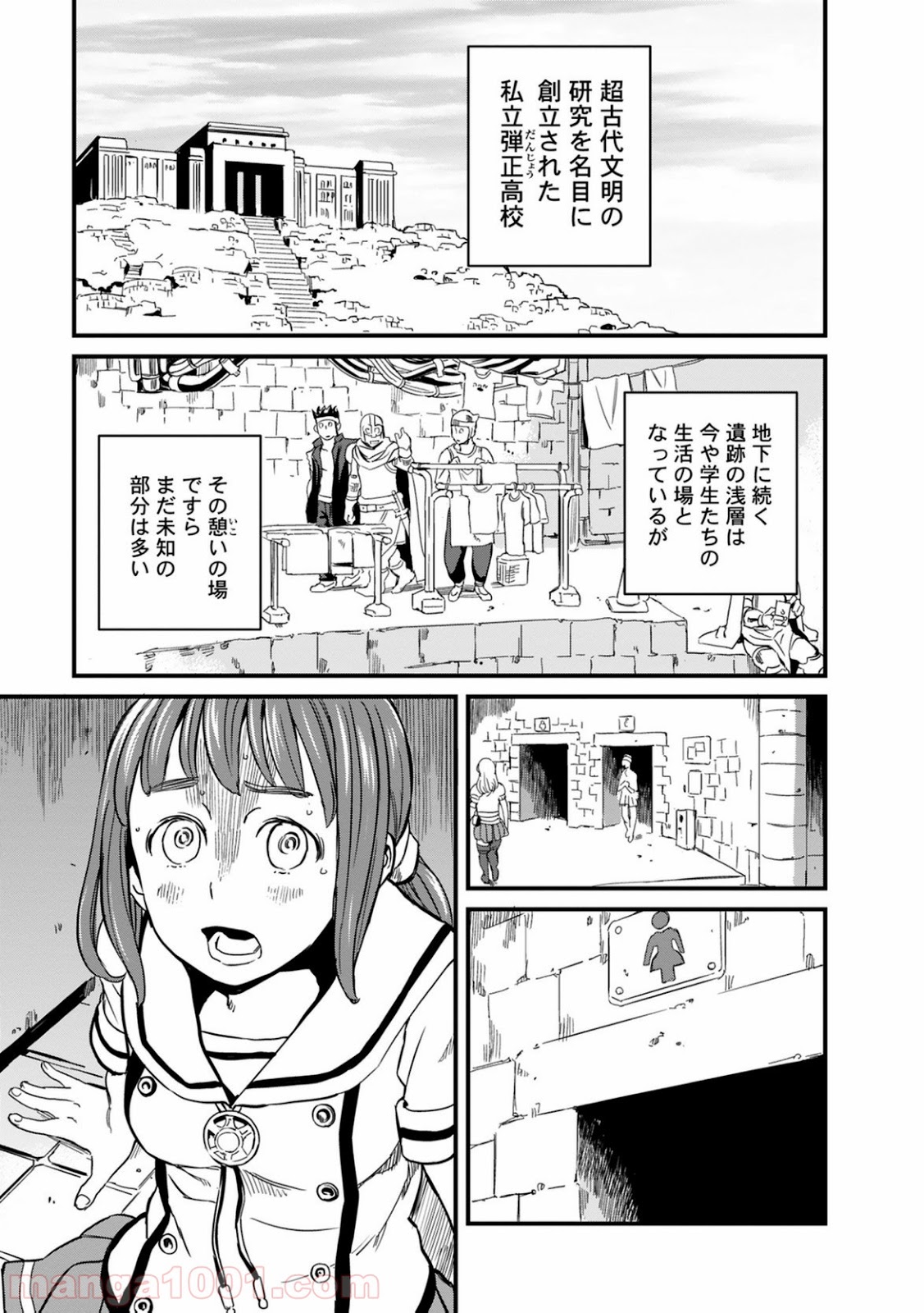 放課後! ダンジョン高校 - 第35話 - Page 1