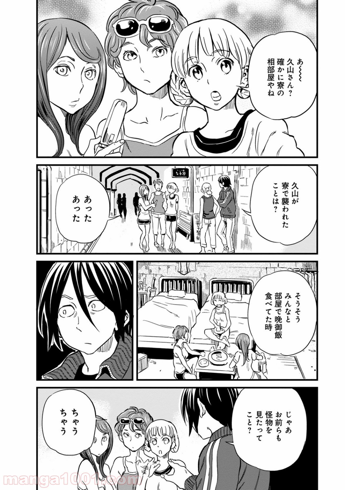 放課後! ダンジョン高校 - 第35話 - Page 12