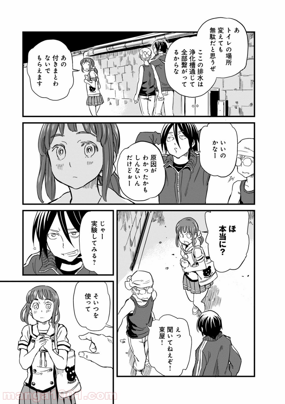 放課後! ダンジョン高校 - 第35話 - Page 15