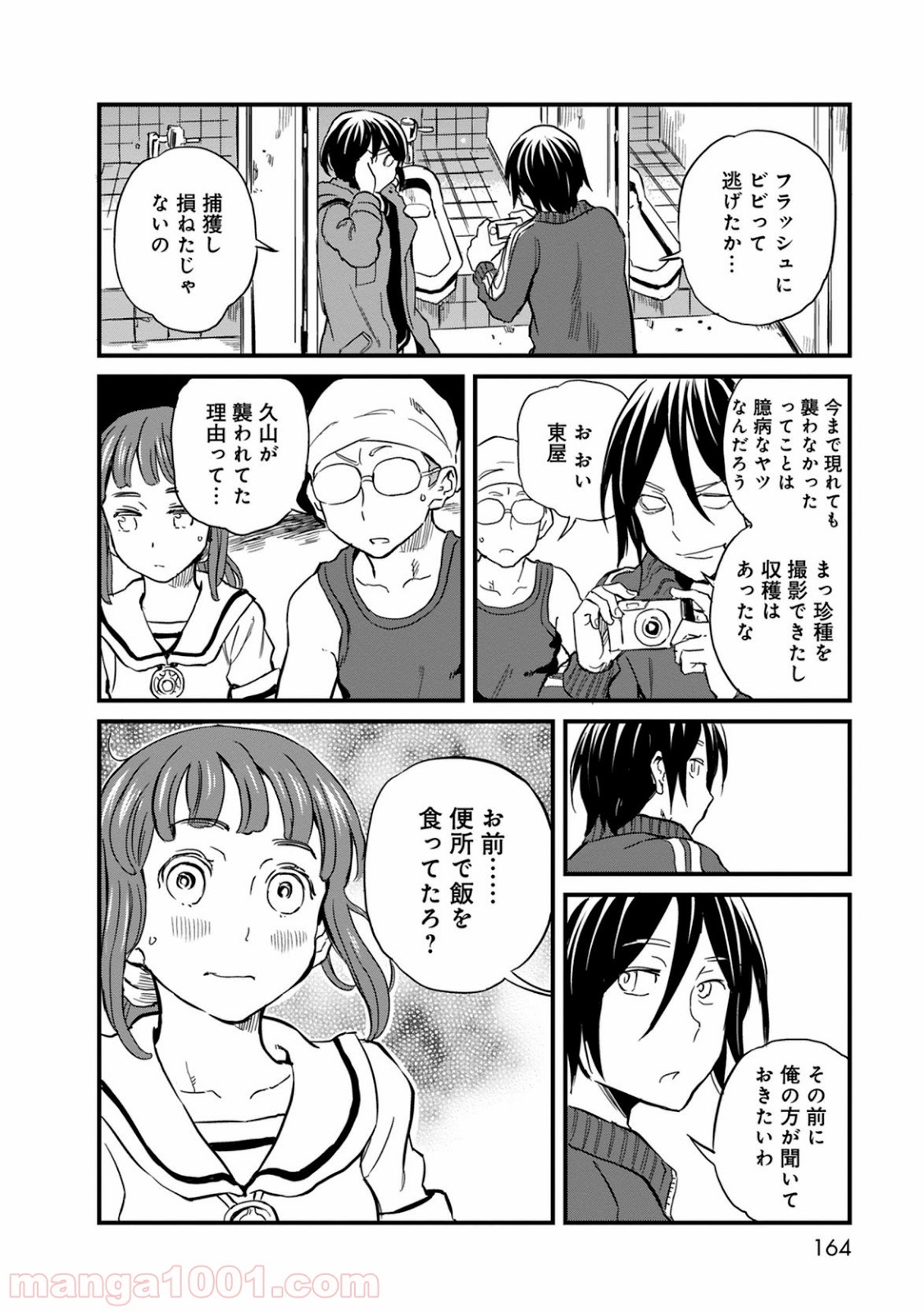 放課後! ダンジョン高校 - 第35話 - Page 18