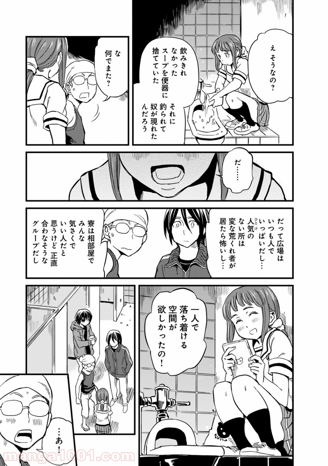 放課後! ダンジョン高校 - 第35話 - Page 19