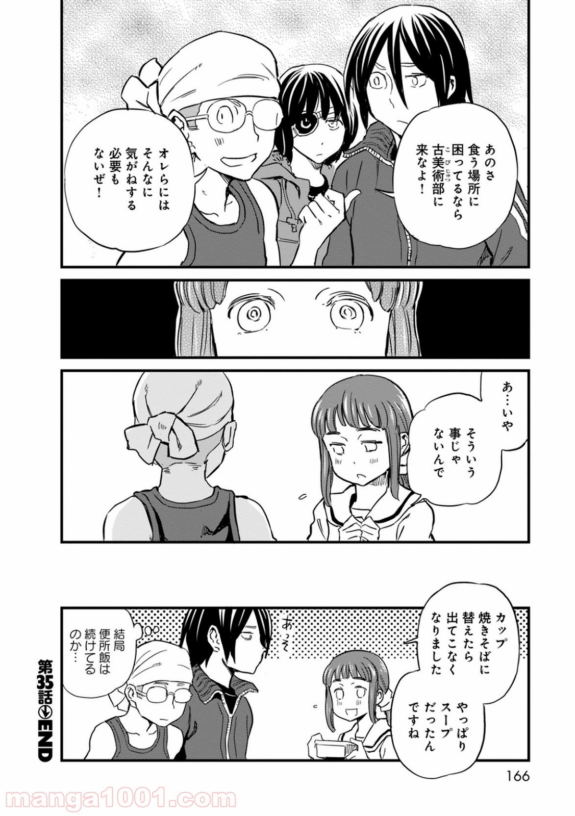 放課後! ダンジョン高校 - 第35話 - Page 20