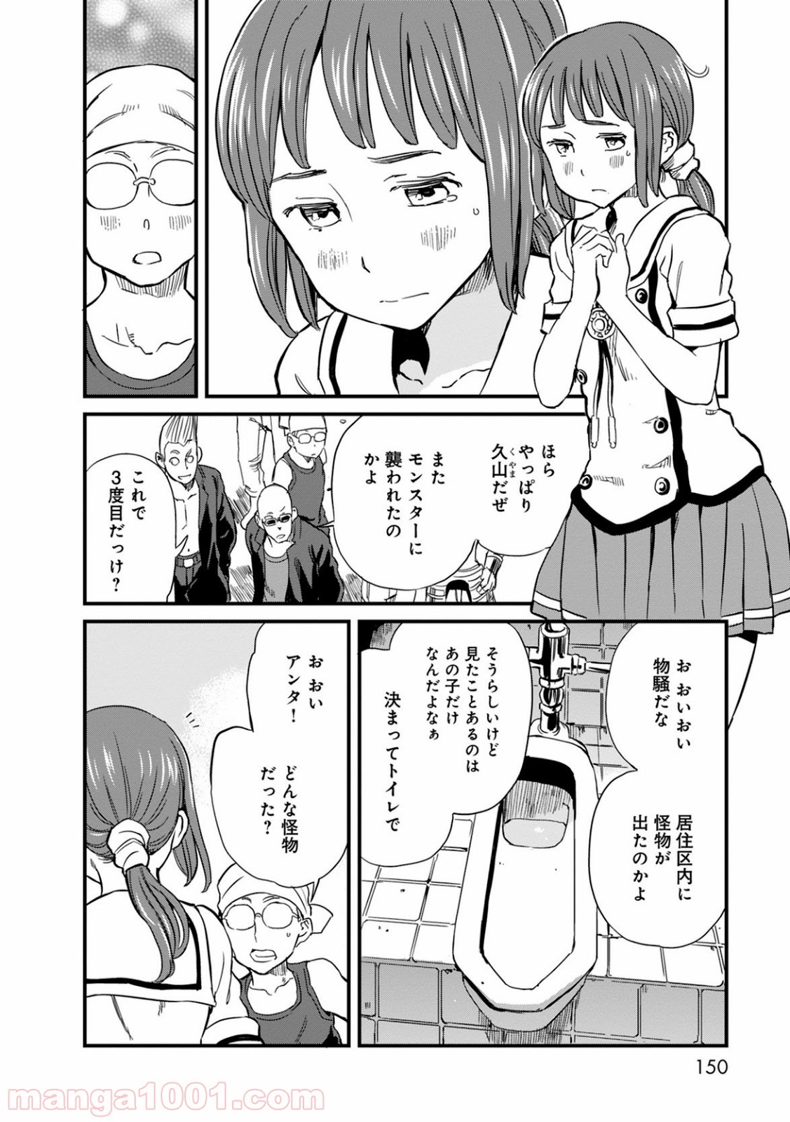 放課後! ダンジョン高校 - 第35話 - Page 4