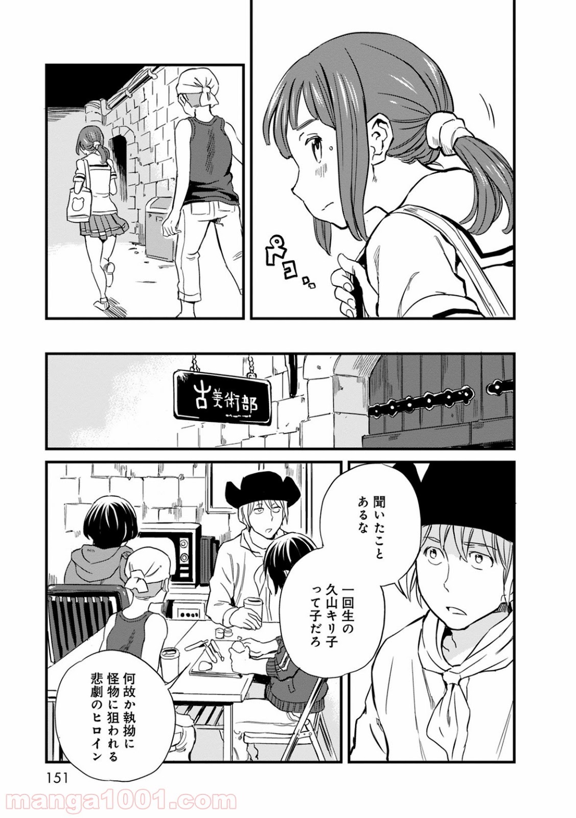 放課後! ダンジョン高校 - 第35話 - Page 5