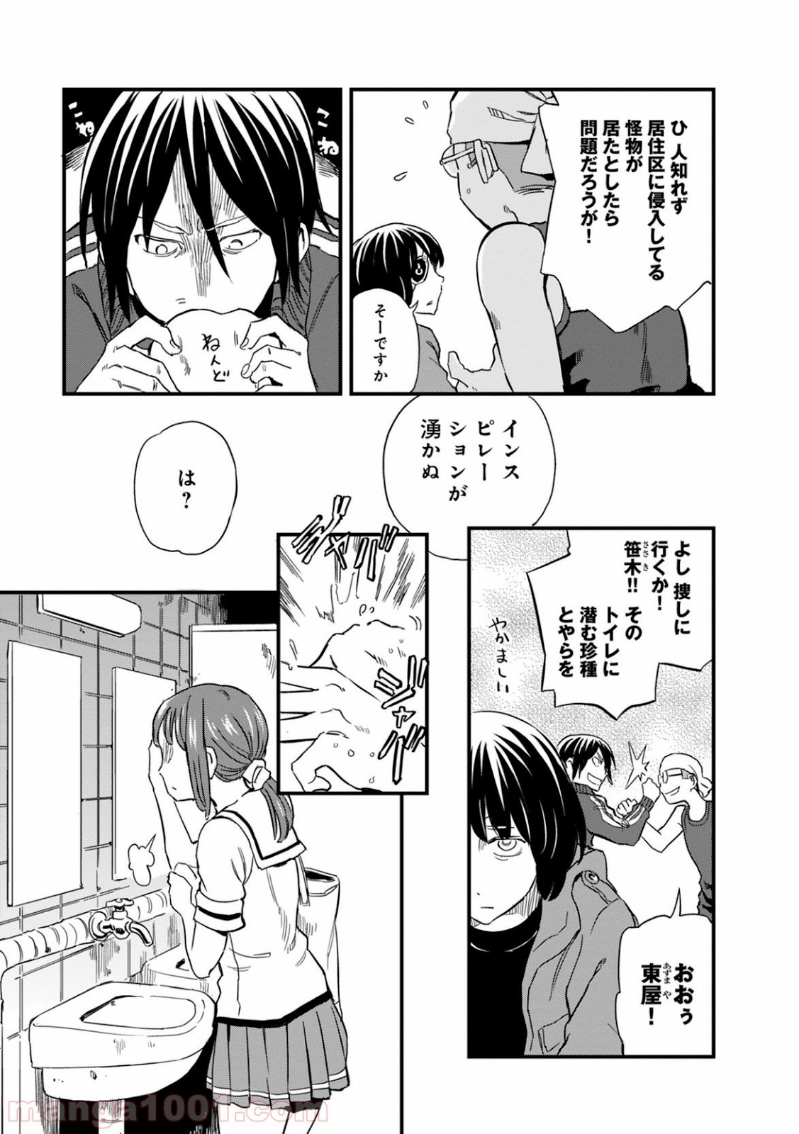 放課後! ダンジョン高校 - 第35話 - Page 7