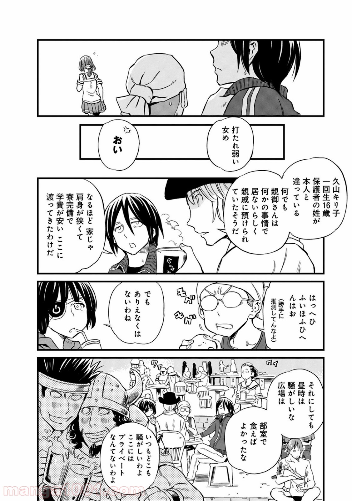 放課後! ダンジョン高校 - 第35話 - Page 10