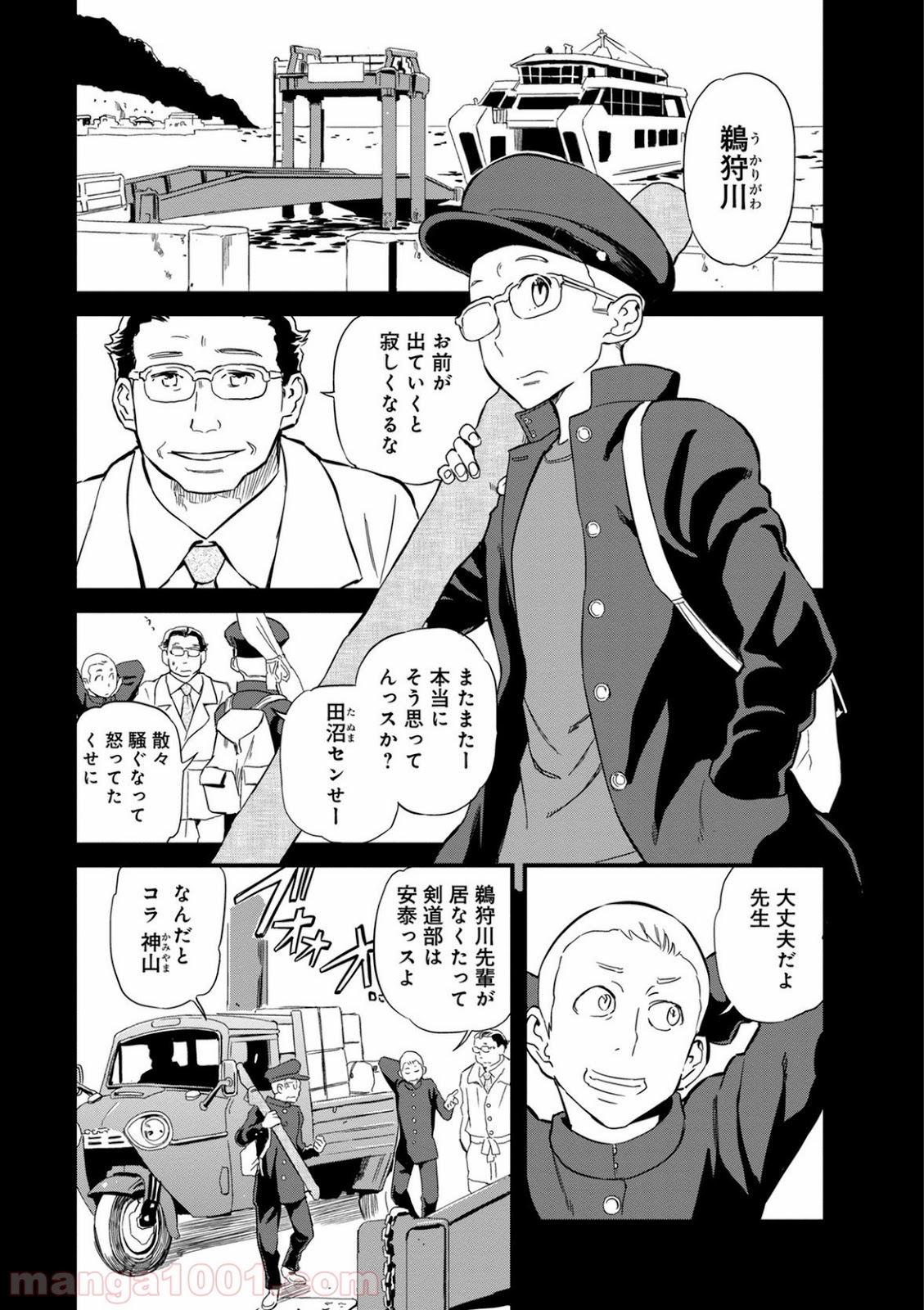 放課後! ダンジョン高校 - 第37話 - Page 1