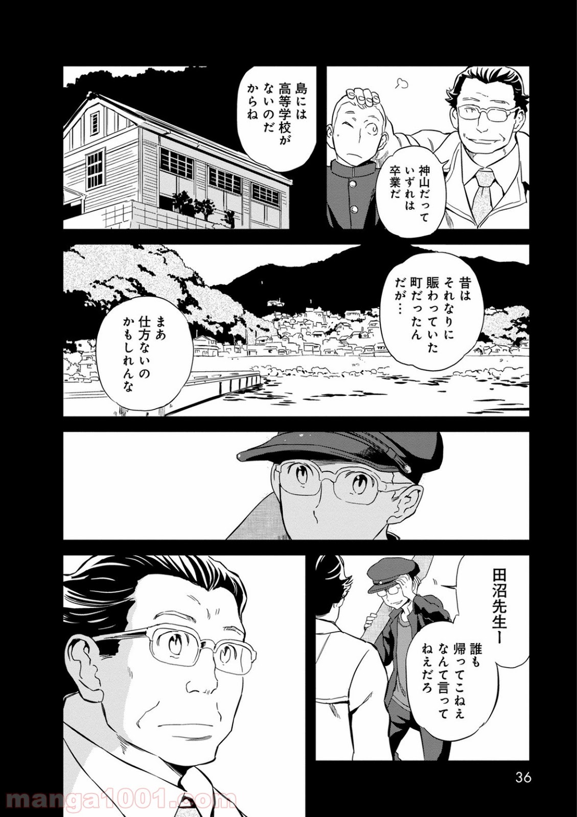 放課後! ダンジョン高校 - 第37話 - Page 2