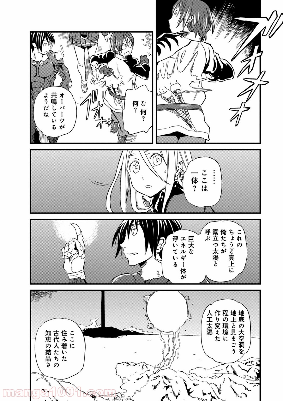 放課後! ダンジョン高校 - 第37話 - Page 12