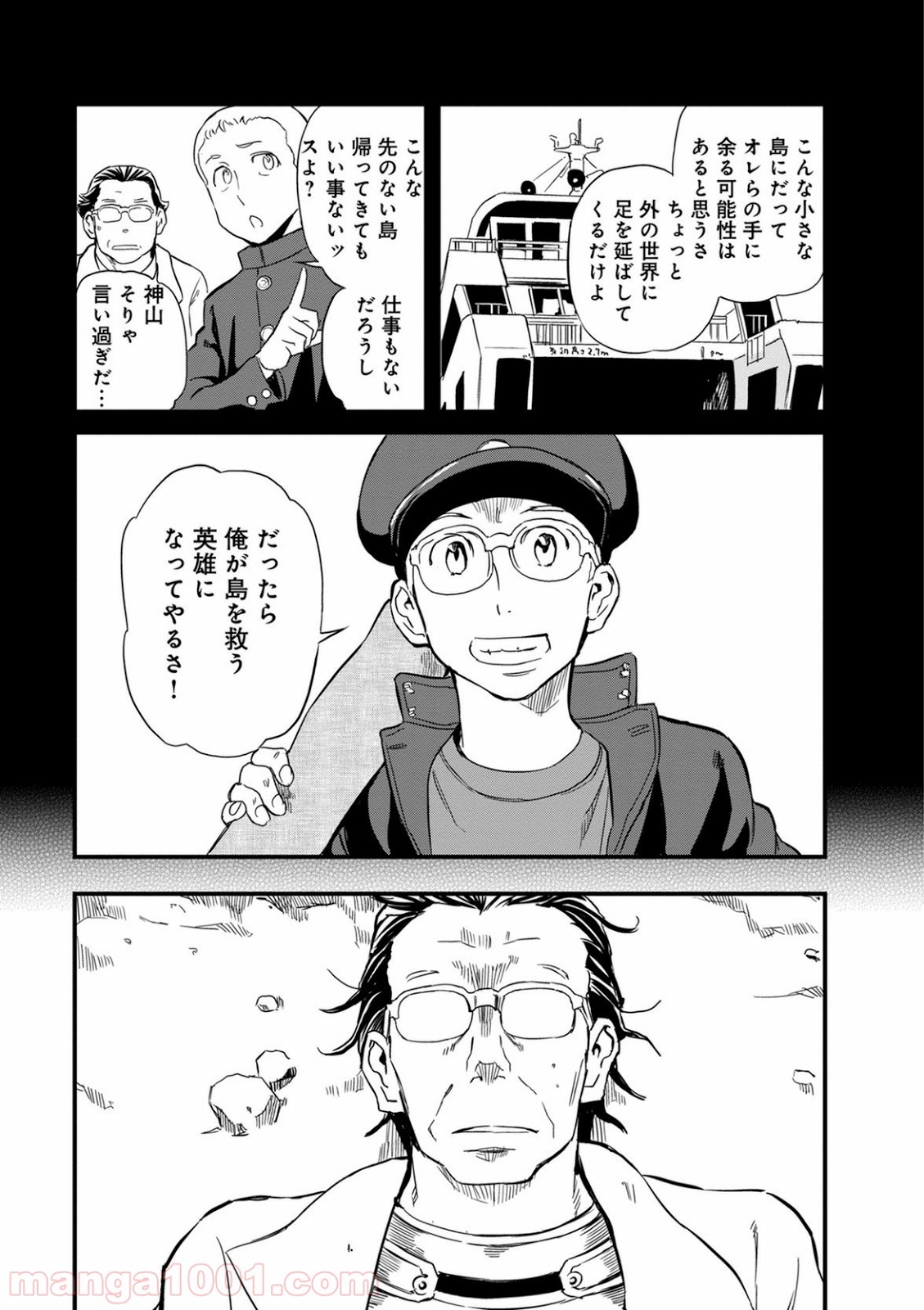 放課後! ダンジョン高校 - 第37話 - Page 3