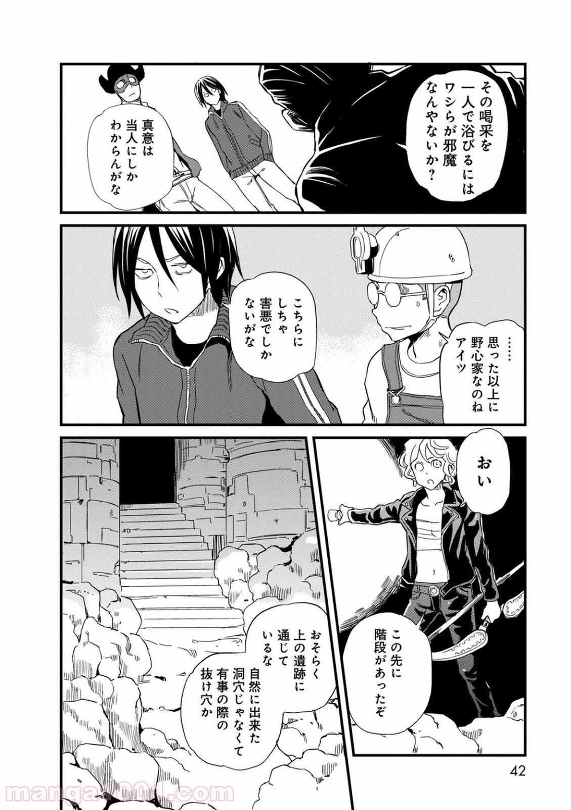 放課後! ダンジョン高校 - 第37話 - Page 8