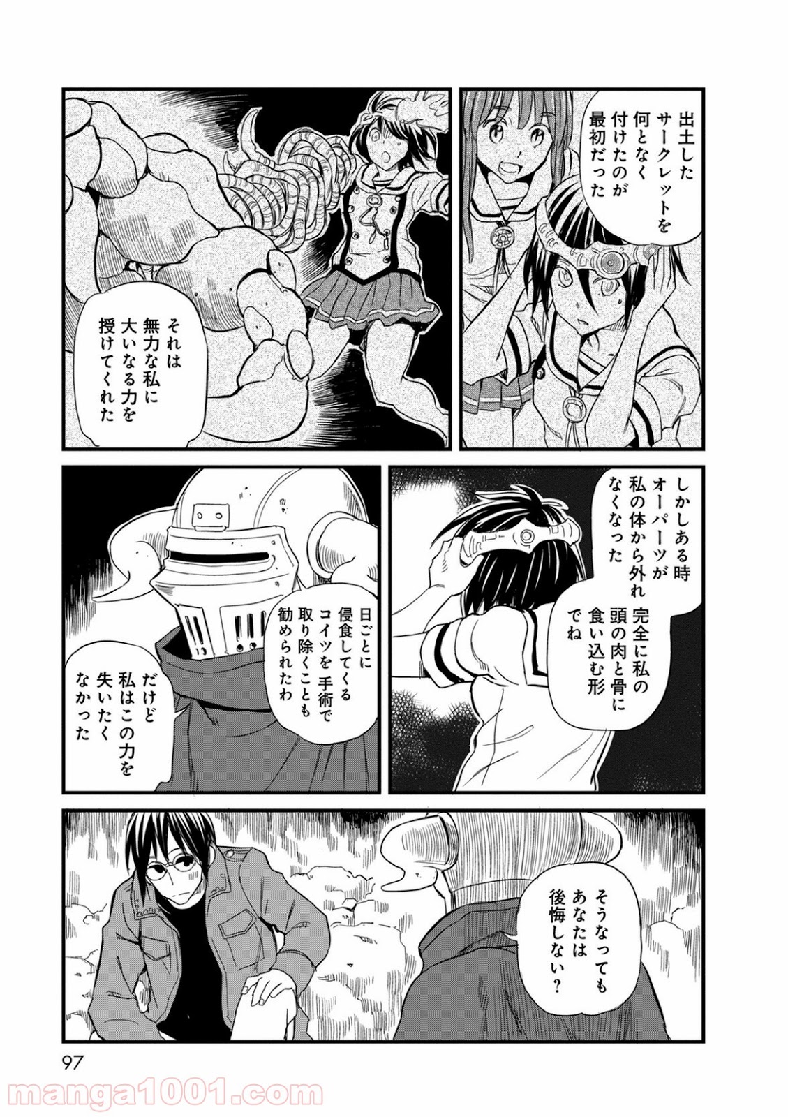 放課後! ダンジョン高校 - 第39話 - Page 11