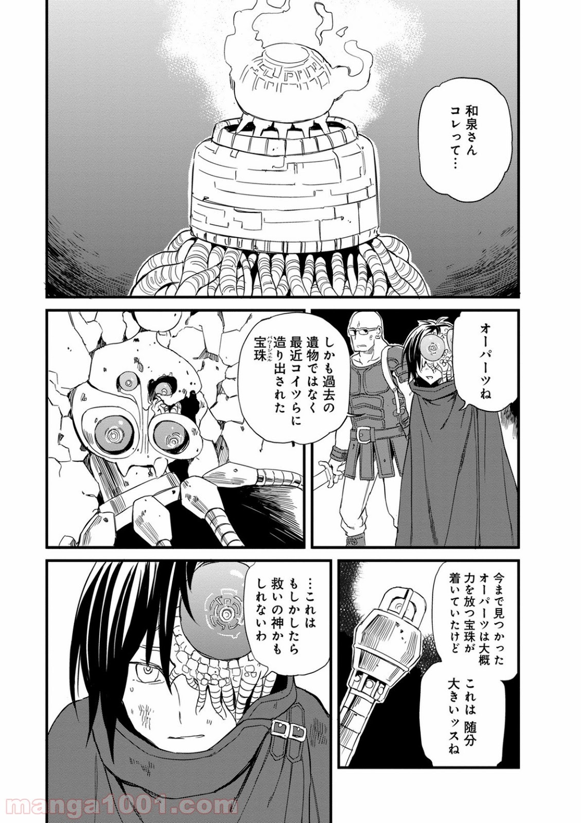 放課後! ダンジョン高校 - 第39話 - Page 13