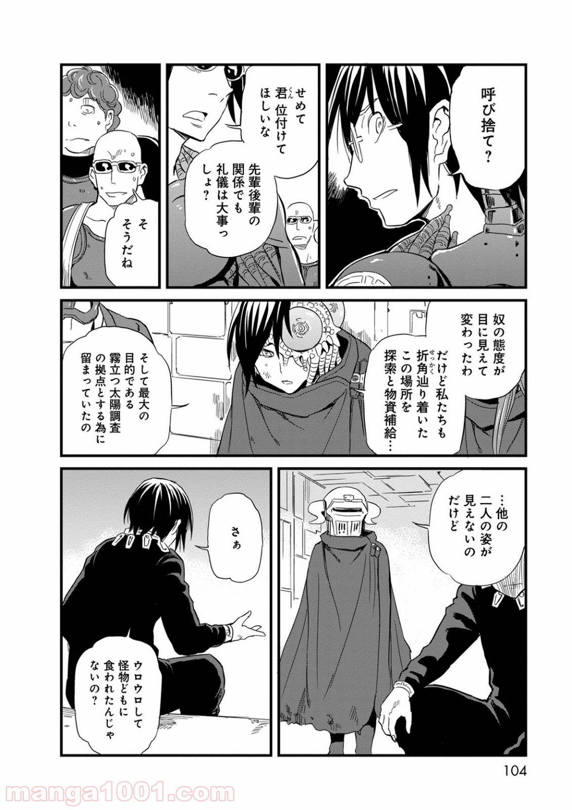 放課後! ダンジョン高校 - 第39話 - Page 18