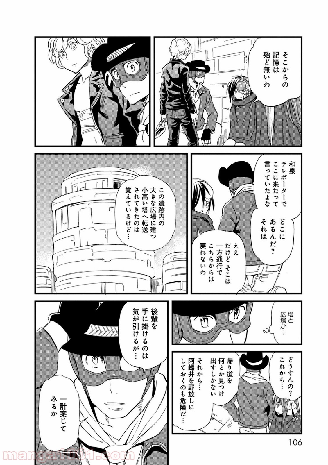 放課後! ダンジョン高校 - 第39話 - Page 20