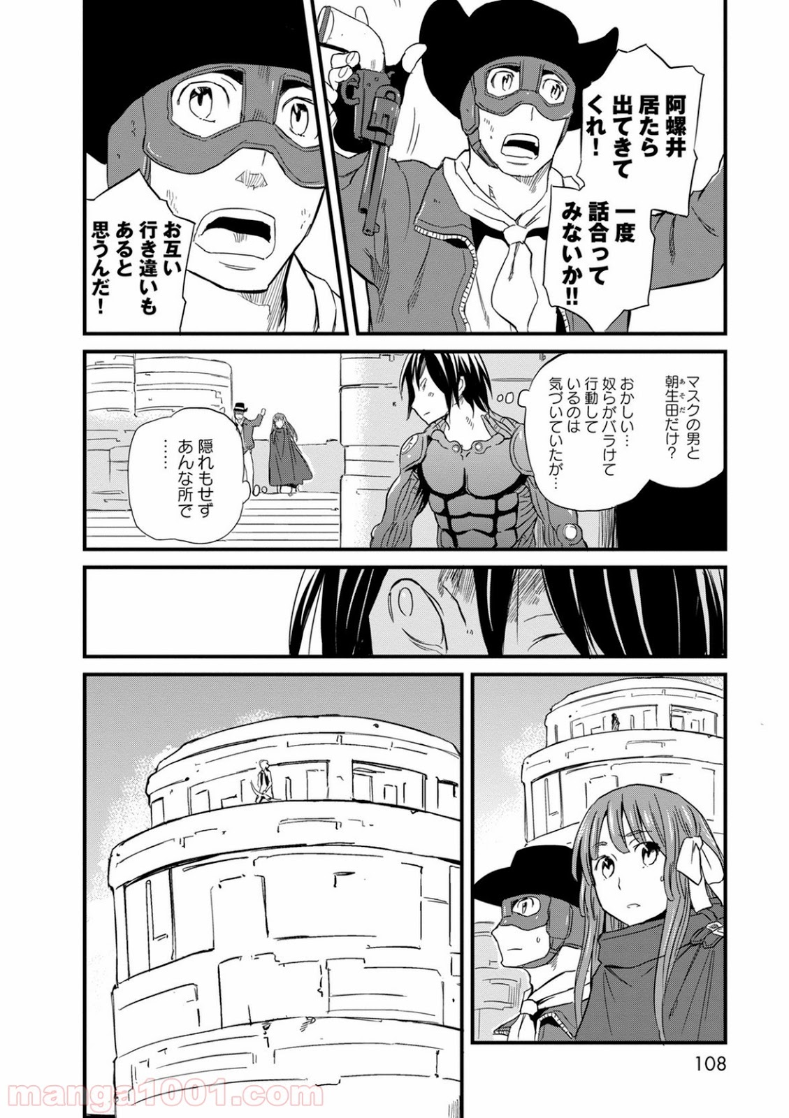 放課後! ダンジョン高校 - 第39話 - Page 22