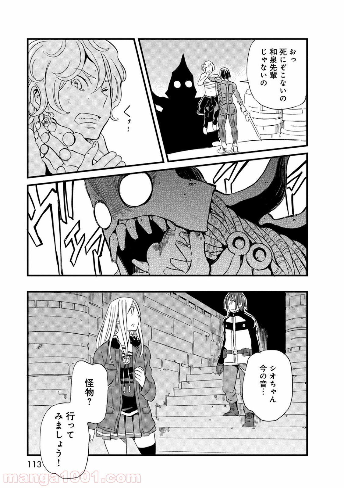 放課後! ダンジョン高校 - 第39話 - Page 27