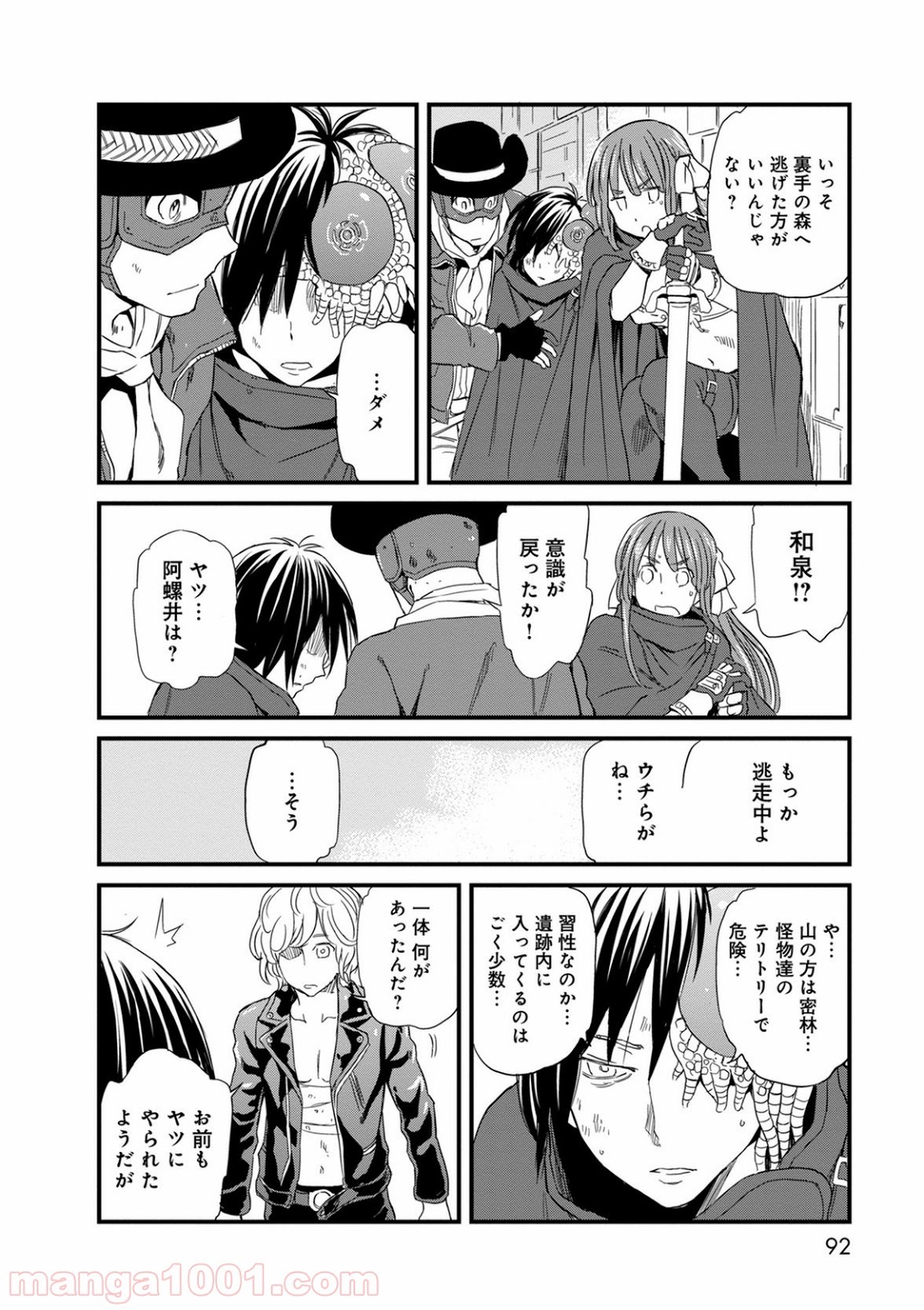 放課後! ダンジョン高校 - 第39話 - Page 6