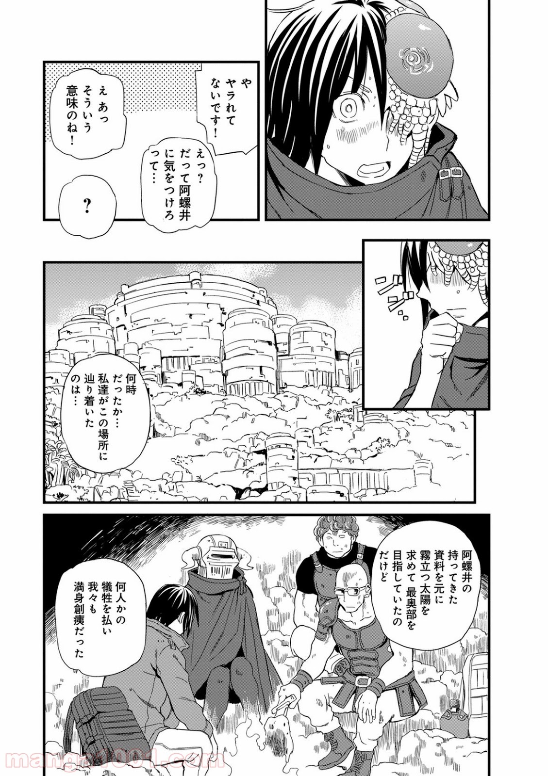 放課後! ダンジョン高校 - 第39話 - Page 7