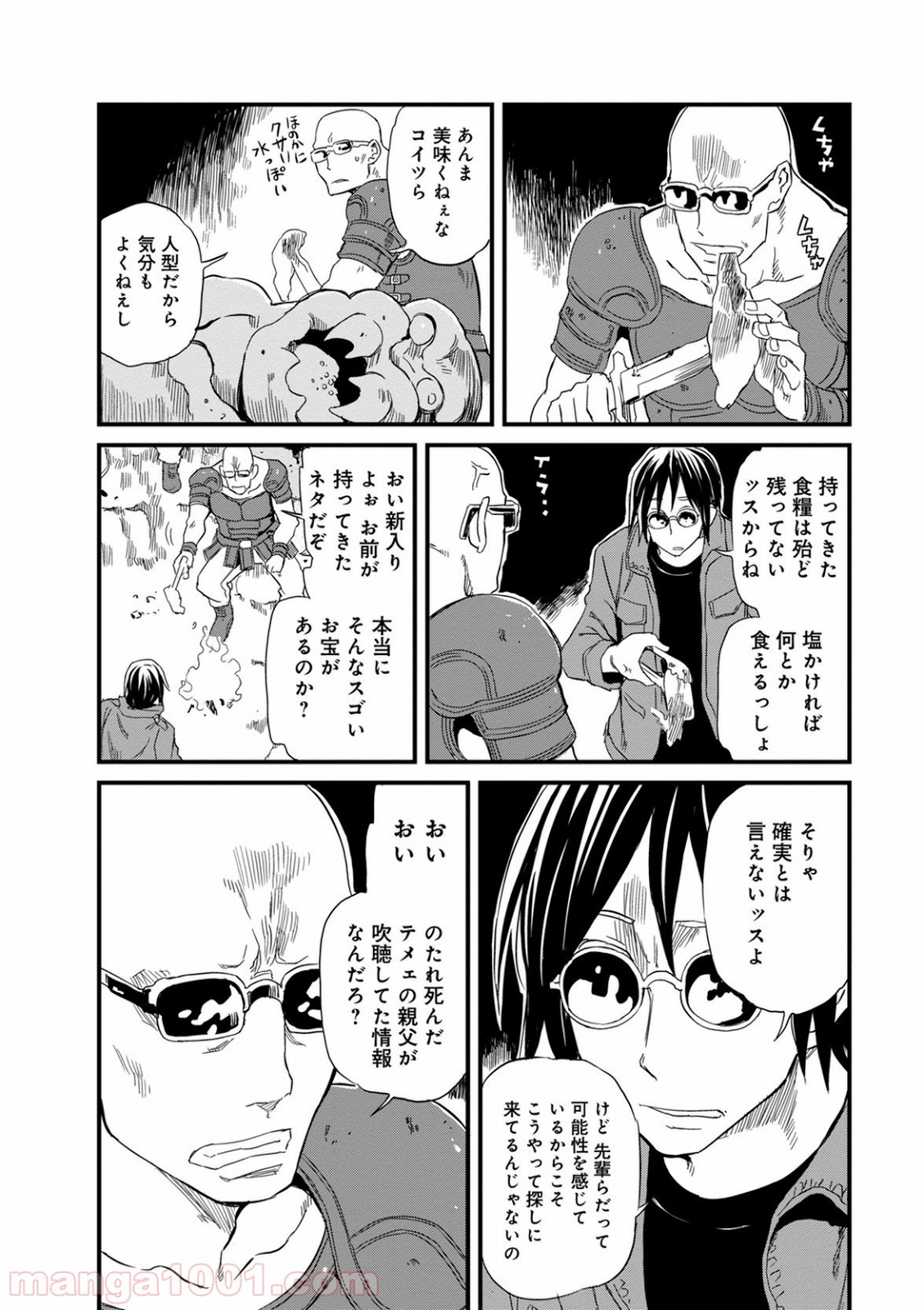 放課後! ダンジョン高校 - 第39話 - Page 8