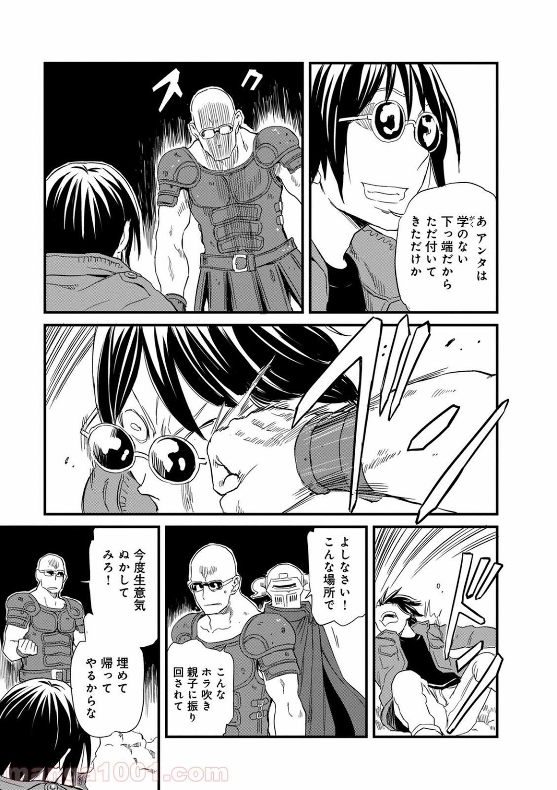 放課後! ダンジョン高校 - 第39話 - Page 9