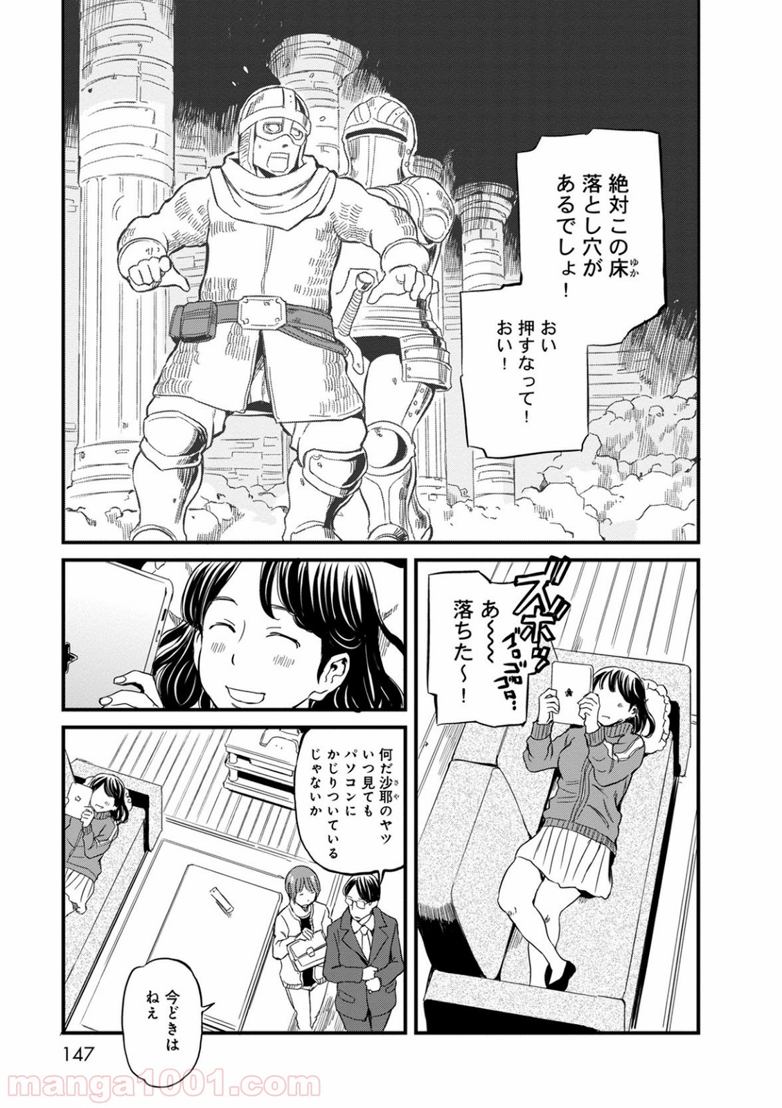 放課後! ダンジョン高校 - 第41話 - Page 1