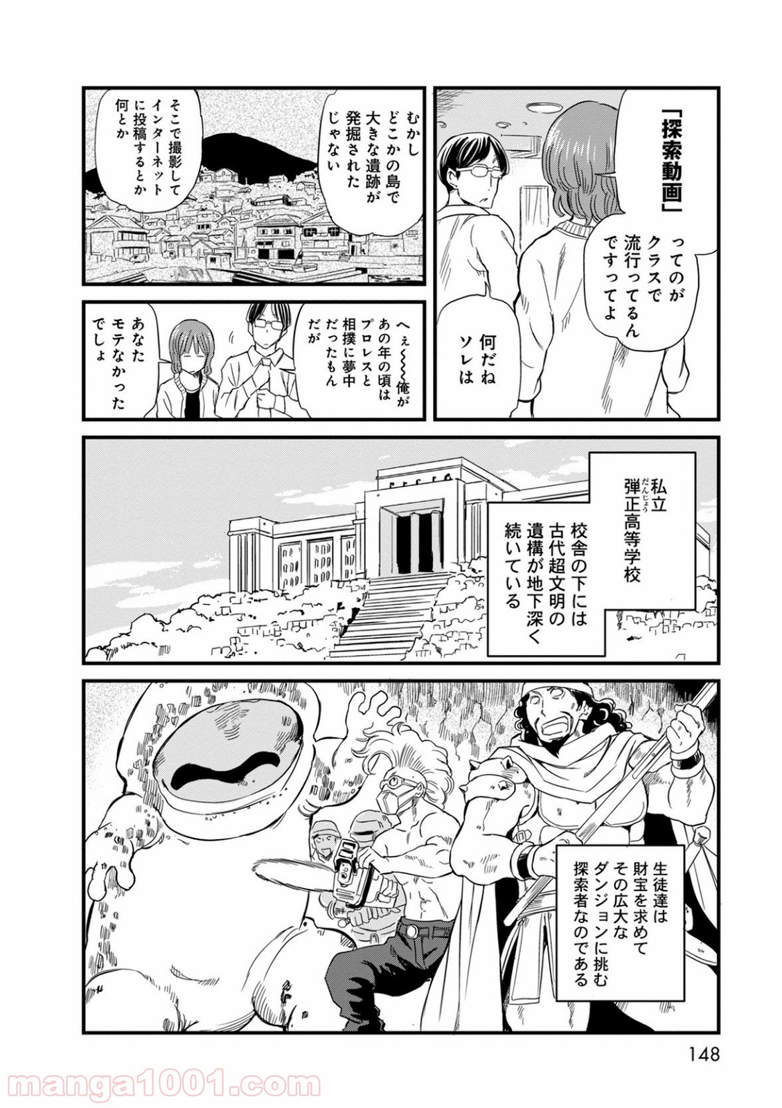 放課後! ダンジョン高校 - 第41話 - Page 2