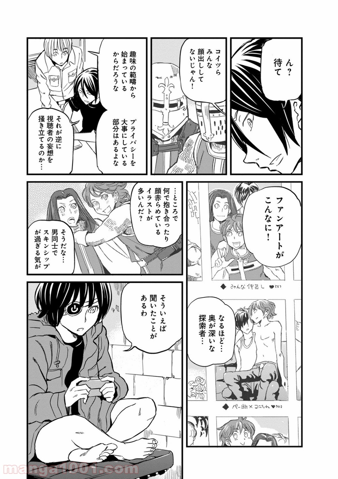 放課後! ダンジョン高校 - 第41話 - Page 13