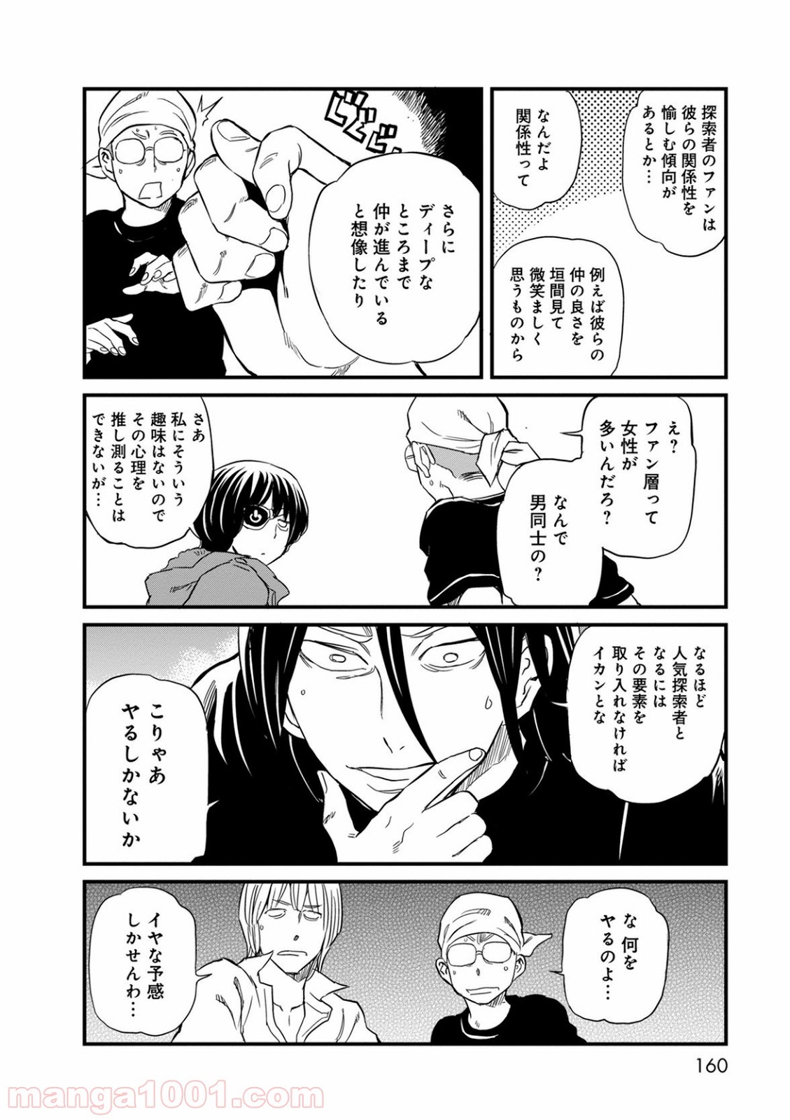 放課後! ダンジョン高校 - 第41話 - Page 14