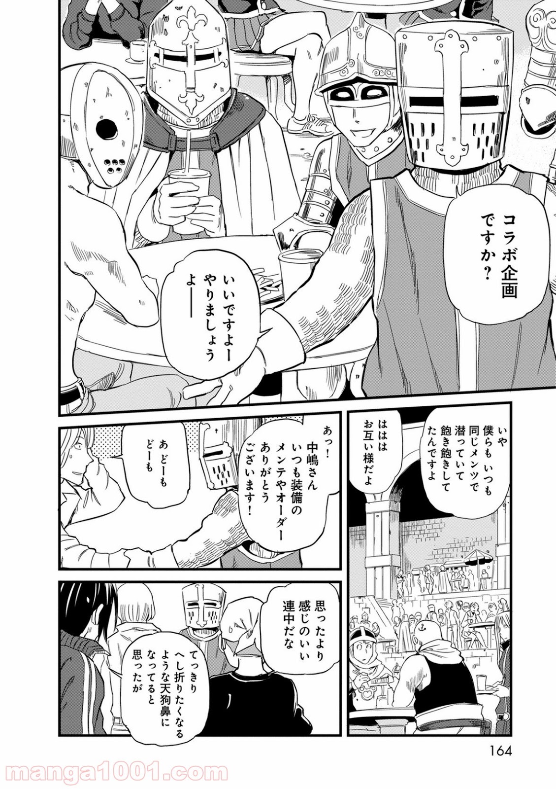 放課後! ダンジョン高校 - 第41話 - Page 18