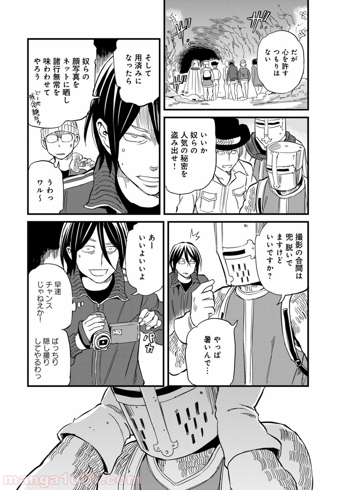 放課後! ダンジョン高校 - 第41話 - Page 19