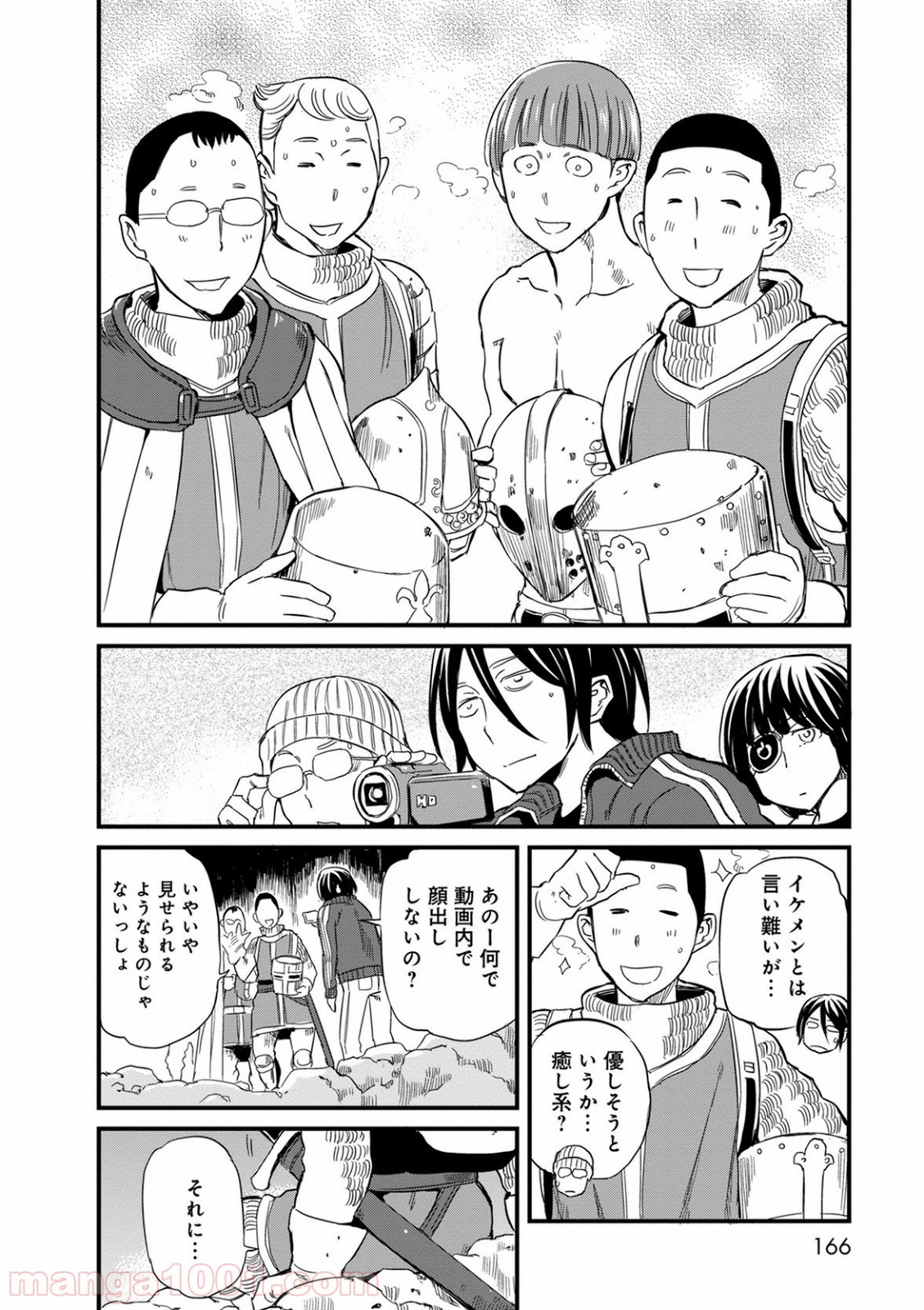 放課後! ダンジョン高校 - 第41話 - Page 20