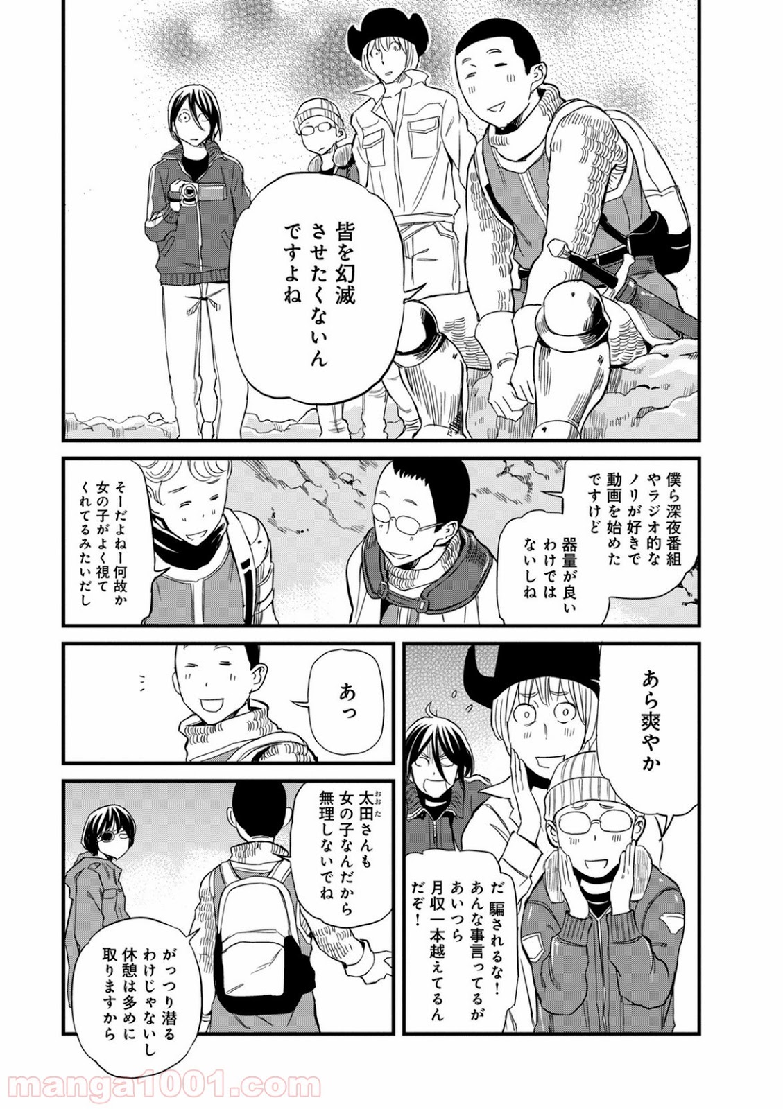 放課後! ダンジョン高校 - 第41話 - Page 21