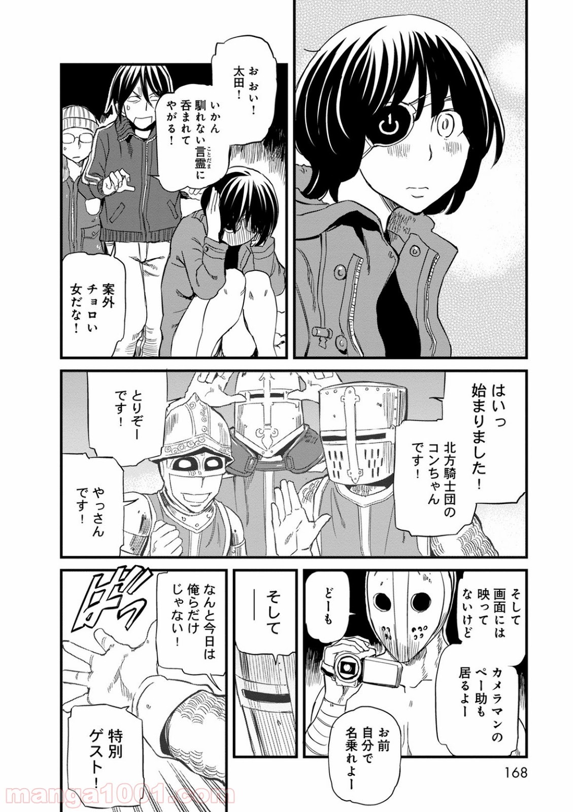 放課後! ダンジョン高校 - 第41話 - Page 22