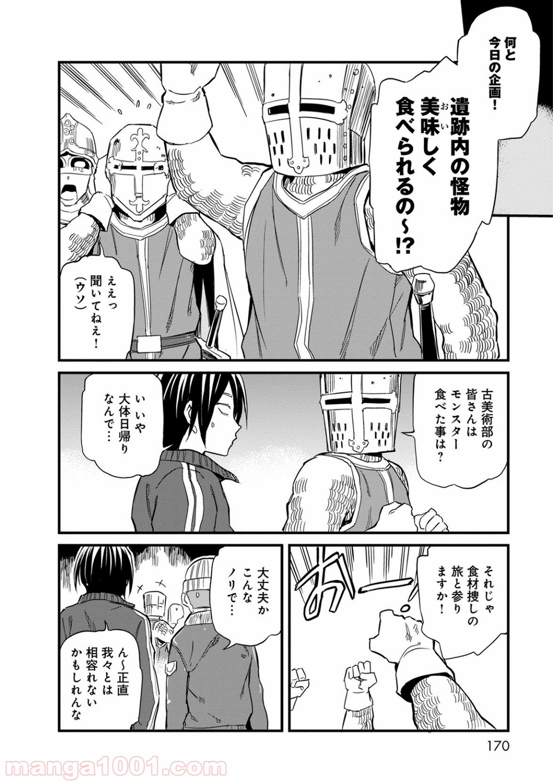 放課後! ダンジョン高校 - 第41話 - Page 24