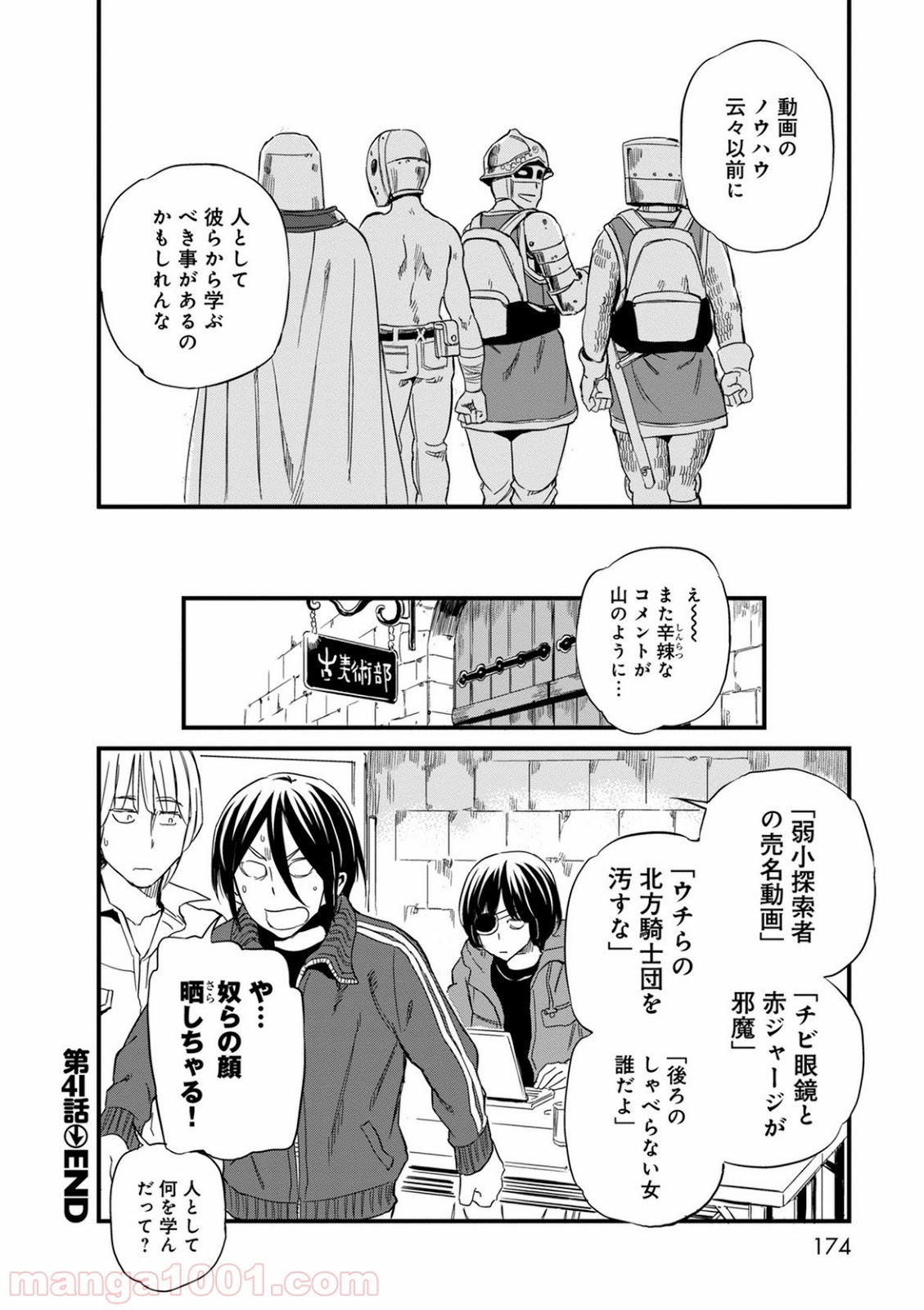 放課後! ダンジョン高校 - 第41話 - Page 28