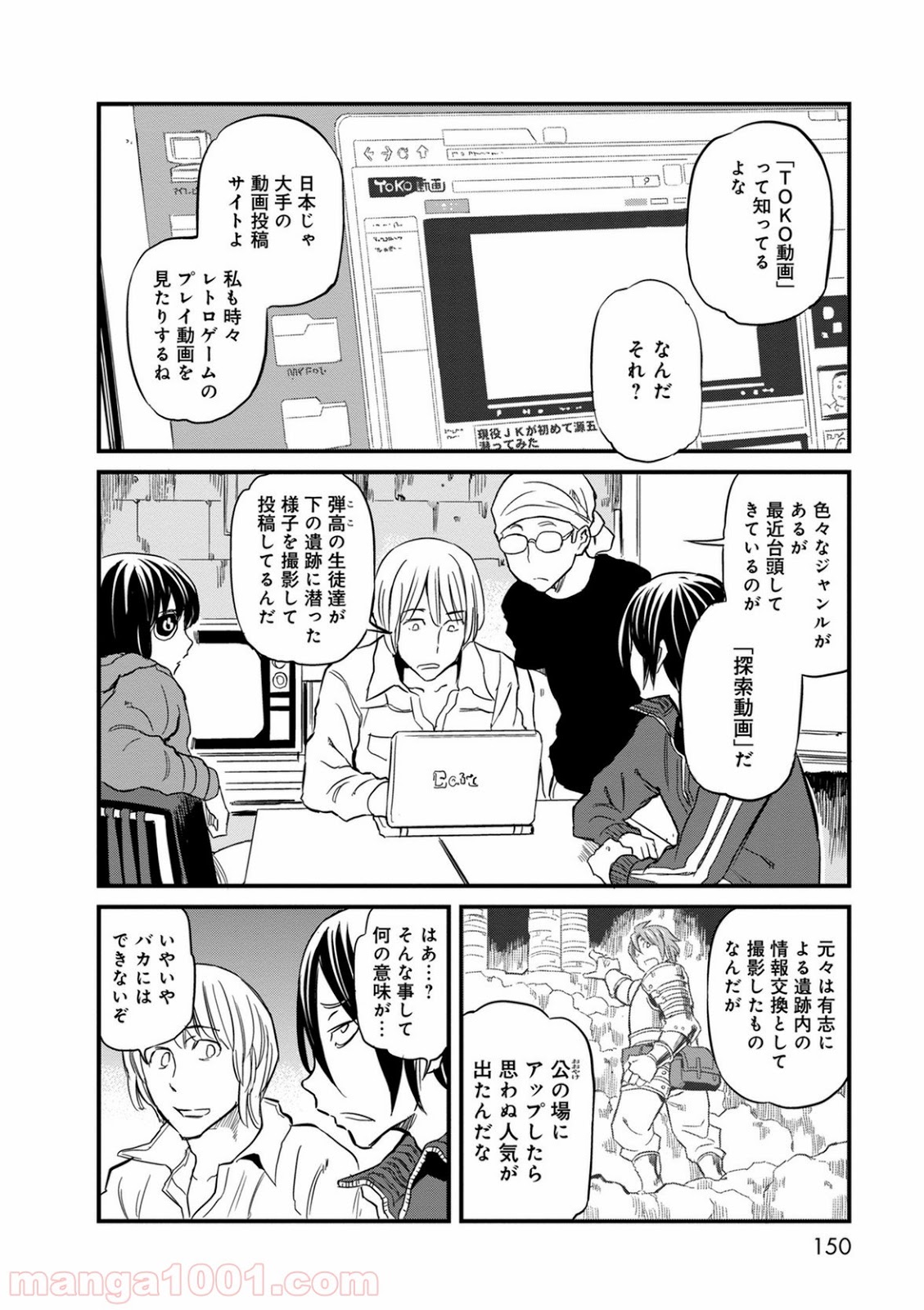 放課後! ダンジョン高校 - 第41話 - Page 4