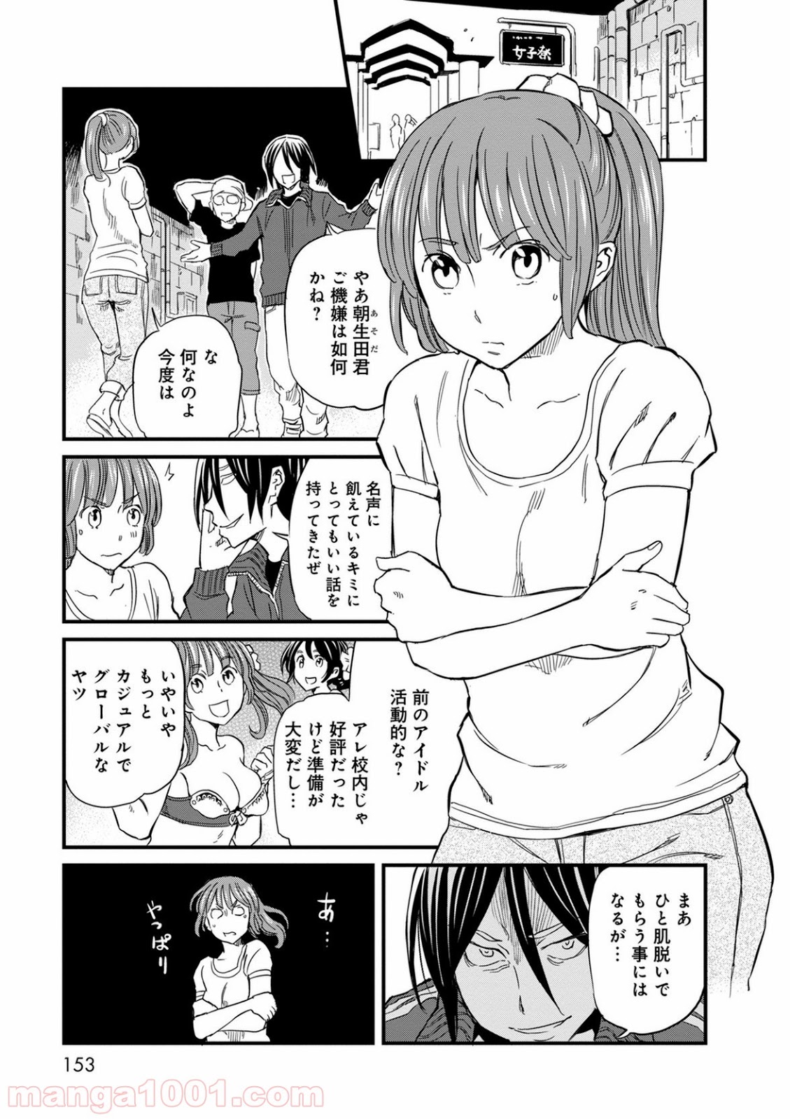 放課後! ダンジョン高校 - 第41話 - Page 7