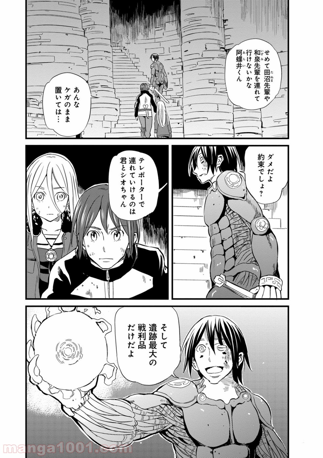 放課後! ダンジョン高校 - 第42話 - Page 1