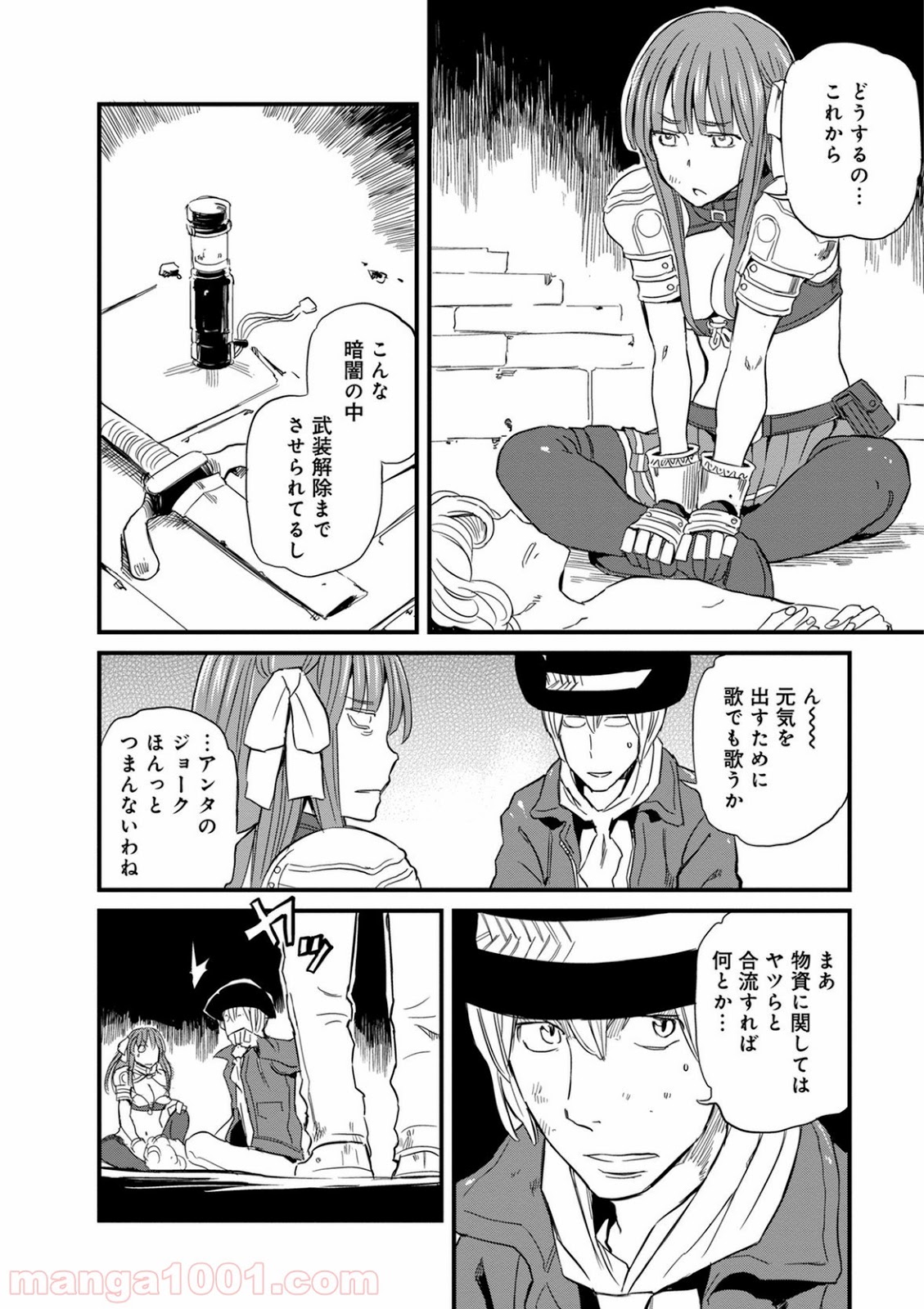 放課後! ダンジョン高校 - 第42話 - Page 4