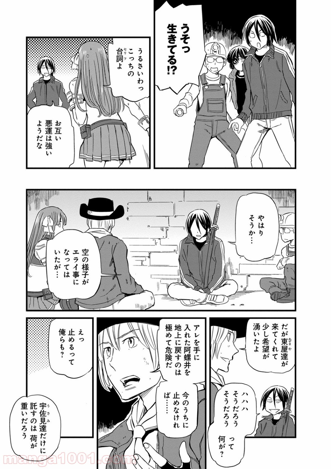 放課後! ダンジョン高校 - 第42話 - Page 5