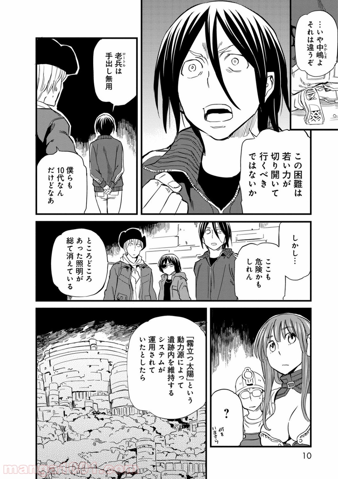 放課後! ダンジョン高校 - 第42話 - Page 6