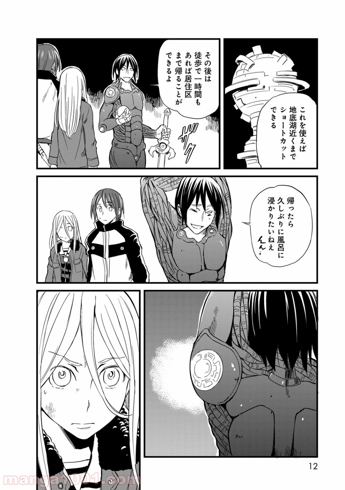 放課後! ダンジョン高校 - 第42話 - Page 8