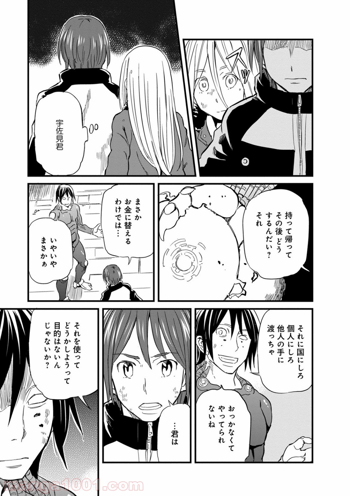 放課後! ダンジョン高校 - 第42話 - Page 9