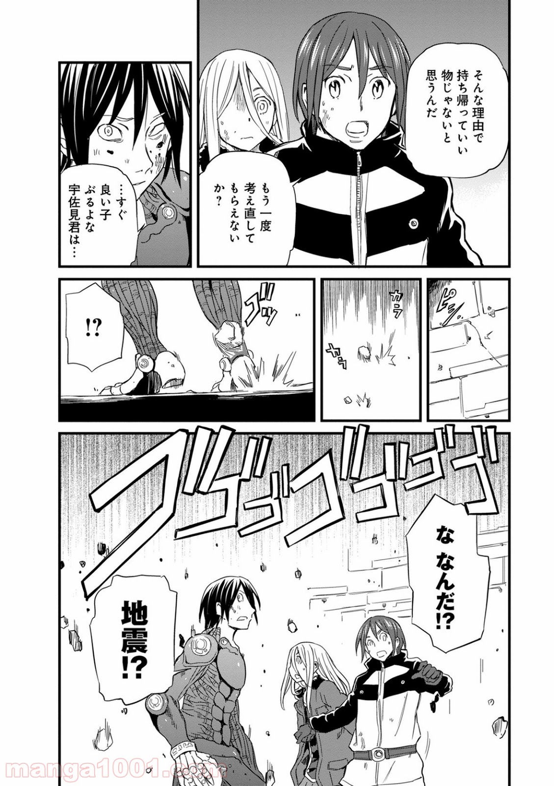 放課後! ダンジョン高校 - 第42話 - Page 10