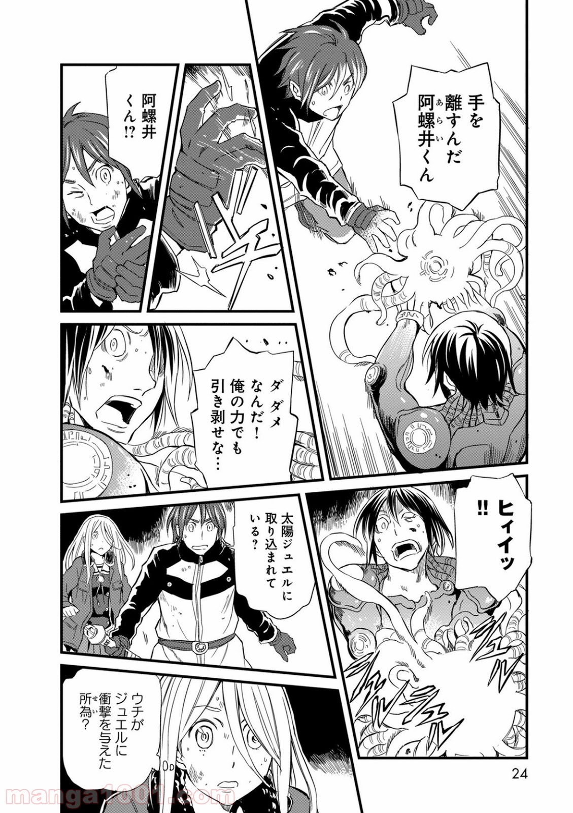 放課後! ダンジョン高校 - 第43話 - Page 2