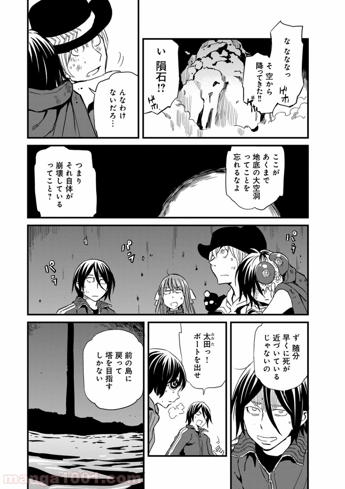 放課後! ダンジョン高校 - 第43話 - Page 19